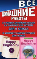 Решебник по Английскому языку 9 класс Кауфмана,ГДЗ по английскому языку